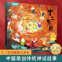 十二生肖的故事儿童绘本0-3-6岁中国传统神话图画故事书