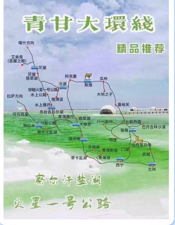 详细阅读:「大西北旅游坐车路线推荐」✅ 大西北旅游坐车路线推荐图 「大西北旅游坐车路线推荐」✅ 大西北旅游坐车路线推荐图