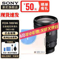 SONY/索尼 变焦 全画幅相机镜头+铁匠UV镜