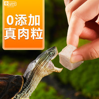 88VIP：yee 意牌 龟粮冻干巴西鳄龟淡水鱼虾干小肉粒草龟专用饲料幼乌龟食通用