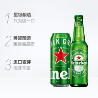 88VIP：Heineken 喜力 全麦啤酒经典500ml*12听经典500ml*12瓶啤酒组合