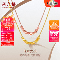 周六福 ZHOU LIU FU（ZLF）     18K金项链女玫瑰彩金串珠锁骨链肖邦链 复古K黄-40cm+尾链5cm