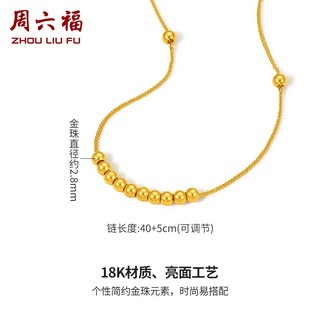 周六福（ZLF）     18K金项链女玫瑰彩金串珠锁骨链肖邦链 复古K黄-40cm+尾链5cm
