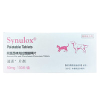速诺 阿莫西林克拉维酸钾宠物消炎药 咳嗽疱疹流鼻涕 尿血尿频膀胱炎 皮肤病肠胃炎 速诺50mg（单板10粒）