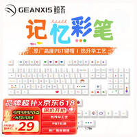 GEANXIS 鲸系 GC机械键盘个性DIY主题键帽适配61/66/68/75/87/98/104键 记忆彩笔(原厂高度/PBT/热升华/不透光)