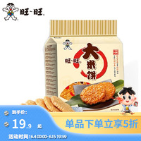 Want Want 旺旺 仙贝雪饼单包 经典办公出游休闲膨化零食品饼干点心小吃 大米饼400g
