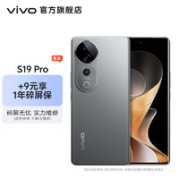 vivo S19 Pro 蓝晶 x 天玑9200+ 索尼双5000万全焦段人像 5500mAh大电池