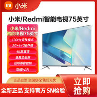 百亿补贴：Xiaomi 小米 电视Redmi 75英寸新款2+64G超大内存120HZ高刷4K超高清家用