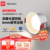 Yeelight易来全光谱LED筒射灯孔灯嵌入式防眩客厅走廊吊顶无主灯 V1筒灯5W 【5折】V1筒灯-5W-4000K