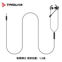 TAIDU 钛度 TG10 星鲨 带麦2.5米长 入耳式有线游戏耳机 红黑色 USB