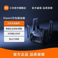 小米Xiaomi万兆路由器企业级处理器2GB超大内存独立三频段