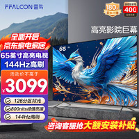 FFALCON 雷鸟 鹤6 24款 65英寸游戏电视 144Hz高刷 4K超高清