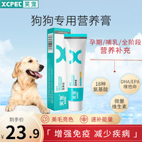 营养膏狗狗幼犬老年犬孕期营养速补抵抗身体虚弱调理肠胃 1支120g