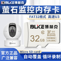 爱尔游 博林克 适用于萤石摄像头内存卡监控专用tf存储卡2K摄像机Mi卡高速TF卡监控储存卡u3 32G