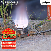 Fire-Maple 火枫 户外炉具分体式便携猛火炉头燃气灶钛气炉整体式稳压炉集热烹饪 105分体式
