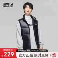 雪中飞 SNOWFLYING2024时尚百搭立领羽绒马甲男士羽绒服短款防寒保暖休闲 黑色 175/92A