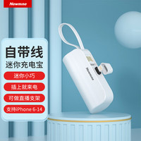 纽曼（Newmine）胶囊充电宝5000毫安时应急迷你口袋自带苹果插头自带线移动电源适用华为小米等