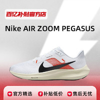 克Nike运动男跑步鞋AIRZOOM飞马40锐力FJ0686-100缓震耐磨正品