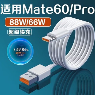 用于华为mate60pro数据线快充电线88w双typec车载6a编织接口互联加粗闪充数显加长输出传输