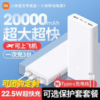 Xiaomi 小米 iaomi 小米 充电宝2万毫安移动电源3 20000mAh USB-C双向18W快充版大容量50W适用苹果安卓红米Redmi笔记本电脑22.5W