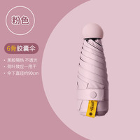 iChoice 胶囊太阳伞女小号伞口袋防晒晴雨伞迷你五折叠雨伞 6骨-粉色 6骨 【马卡龙】五折伞系列