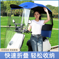 浪漫美西 漫美西 电动车雨棚篷可折叠电瓶摩托车防风挡雨防晒伸缩式加厚遮阳伞