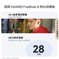 HUAWEI 华为 UAWEI 华为 FreeBuds 5i 入耳式真无线动圈主动降噪蓝牙耳机