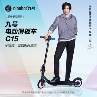 Ninebot 九号 inebot 九号 C15 电动滑板车