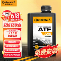 Continental 马牌 国马牌（Continental）ATF AV6 大众6速自动变速箱油波箱油 12升循环机换油
