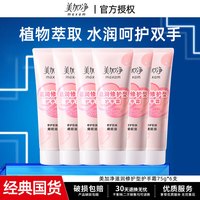 美加净（MAXAM） 美加净滋润修护型护手霜75g经典国货润手霜清爽不油腻 【基础护肤】滋润修护型75g*6支