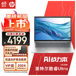 HP 惠普 战66 七代14英寸轻薄笔记本电脑高性能(英特尔酷睿Ultra5 16G 512G低蓝光护眼屏 19项军标 AI生态)