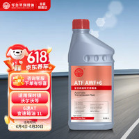 ZERO MILEAGE LUBRICANT 零公里润滑油 公里润滑油（ZM）ATF AWF+6 红 适用6速爱信 自动变速箱油 波箱油 1L