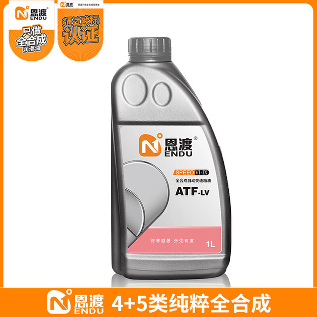N 恩渡 渡ATF-LV全合成自动变速箱油SPEED VI-IX旗舰正品 ATF 1L*1P