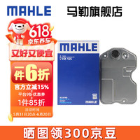 MAHLE 马勒 勒（MAHLE）变速箱油滤芯滤网油底壳滤清器适配大众奥迪 大众途锐 05-10款3.6