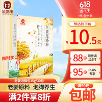 金泰康 老姜泡脚药包15g*30包 生姜泡脚足浴粉包真材实料男女士通用