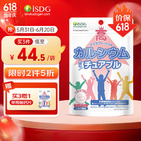 ISDG 医食同源 日本进口青少年咀嚼钙片60片/袋 碳酸钙高钙维生素D3 草莓味咀嚼钙片1袋