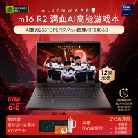 ALIENWARE 外星人 m16 R2 Ultra 9 16G 1T RTX4060 240Hz AI高性能笔记本电脑4961QB