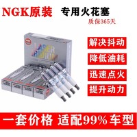 NGK GK 针对针火花塞(6只装) 6176 傲虎3.6