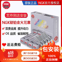 NGK GK原装 铱铂金火花塞《四支装》 长城腾翼C30 C20R C50 V80