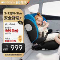 Osann 欧颂 颂（Osann）MAX+儿童安全座椅3岁以上-12岁汽车用车载大童坐垫增高垫