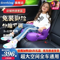 deerKing EERKINGdeerking儿童安全座椅增高垫3-12岁大童宝宝isofix便携式汽车载用 粉紫色（无极免安装踏板）