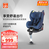 gb 好孩子 孩子高速汽车儿童安全座椅汽车用婴儿宝宝座椅 满天星CS768-N021