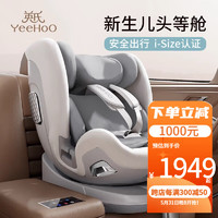 YeeHoO 英氏 氏（YEEHOO）儿童安全座椅婴儿 0-12岁汽车用360旋转i-Size认证可坐躺宝宝坐椅 阿波罗Pro汽车儿童安全座椅