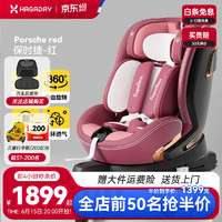 Hagaday 哈卡达 卡达 HAGADAY安全座椅婴儿童新生儿宝宝0-4-12岁360度旋转车载坐椅isofix接口 i-size认证智能通风