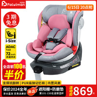Faleiman 法雷曼 雷曼儿童安全座椅0-12岁汽车用婴儿宝宝360度旋转i-Size认证通风散热 浪漫粉(i-Size全阶认证）