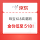 必看促销、今日必买：京东 港资大牌福利会场 618超值必购清单❗️