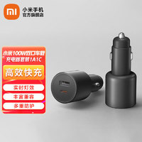 Xiaomi 小米 米小米100W双口车载充电器套装 (1A1C) 点烟器车充一拖二Type-C快充 小米100W双口车载充电器套装1A1C