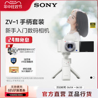 SONY 索尼 ONY 索尼 ZV-1 1英寸数码相机 手柄电池套装（9.4-25.7mm、F1.8）黑色