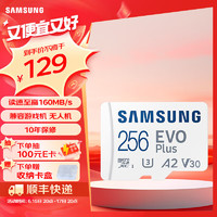 三星（SAMSUNG） 升级版Evo Plus TF存储卡适用智能手机/平板/无人机等设备 读速160MB/s 升级版通用卡 256G