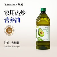 sanmark 晟麦 牛油果油1.5L低温冷榨儿童热炒食用油酪梨油鳄梨油高烟点